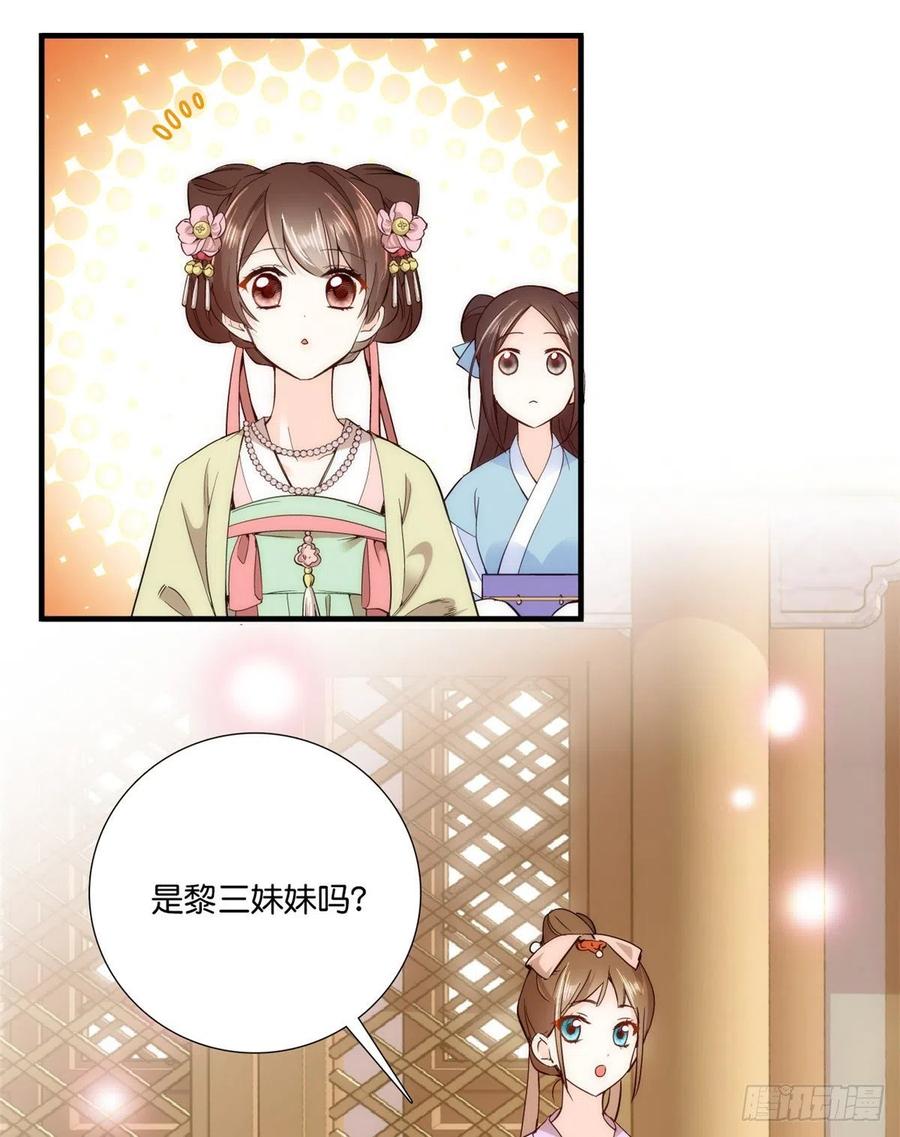 韶光慢漫画,第55话 黎三姑娘果然棋艺高明2图