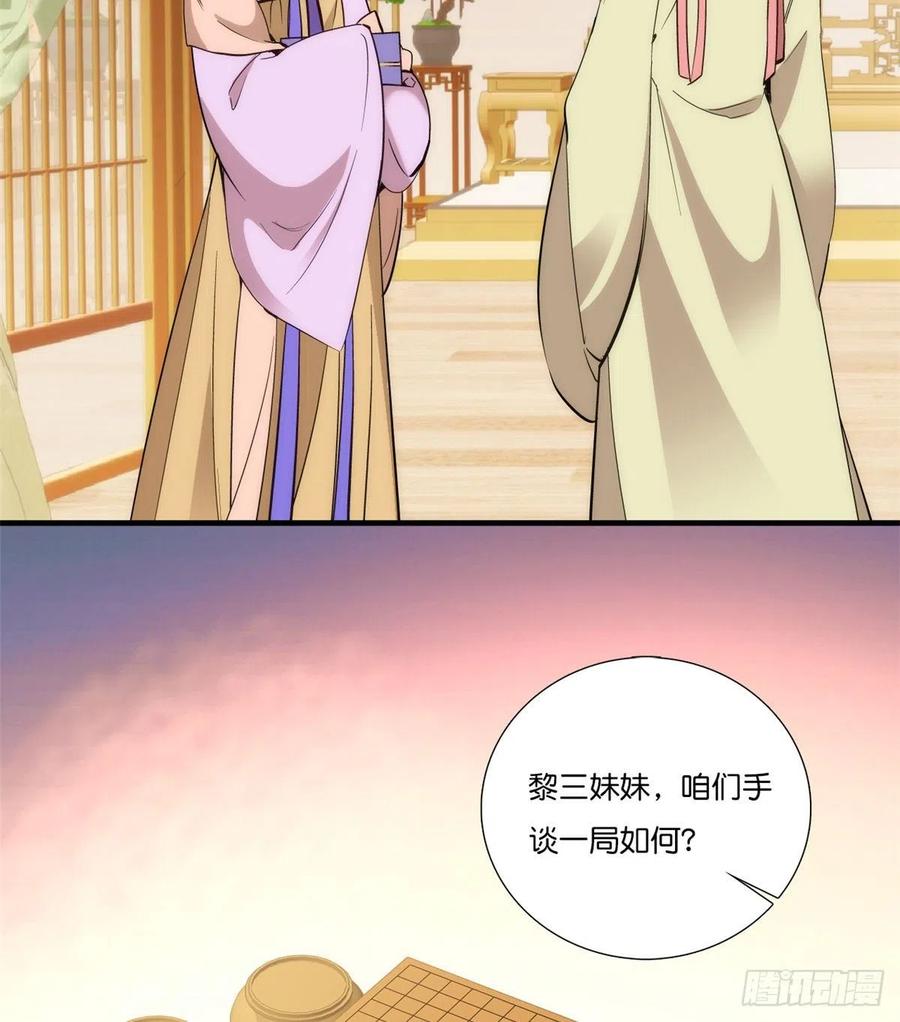 韶光慢漫画,第55话 黎三姑娘果然棋艺高明2图