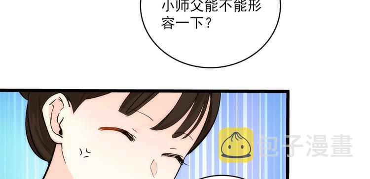 韶光慢漫画,第36话 小娘子生得好漂亮1图