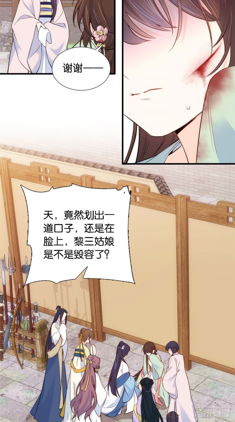 韶光慢故事梗概漫画,第92话 黎姑娘是不是毁容了？1图