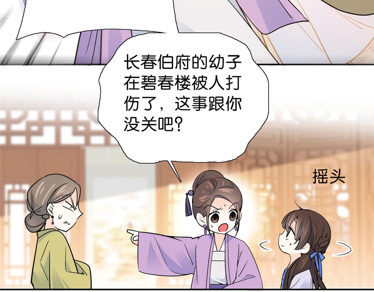 韶光慢漫画,129 打人的是黎府三公子？1图