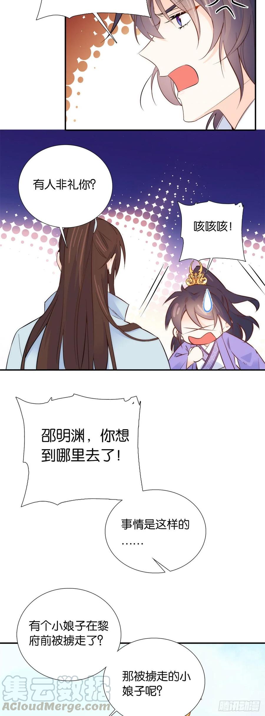 韶光慢漫画,106 池灿 你混帐！1图
