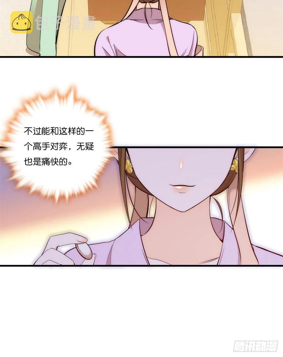 韶光慢漫画,第55话 黎三姑娘果然棋艺高明1图