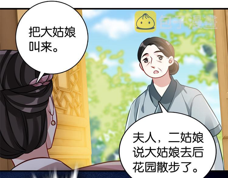 韶光慢漫画,第34话 我才不想叫他姐夫2图