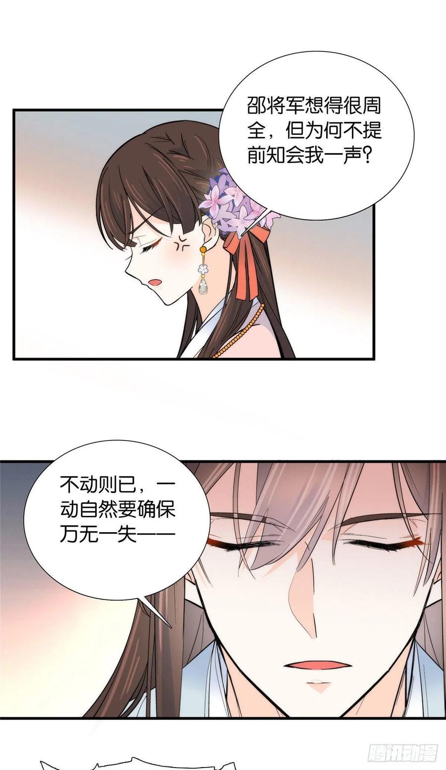 韶光慢小说全文免费阅读无弹窗漫画,120邵将军与我家姑娘很相配呢2图