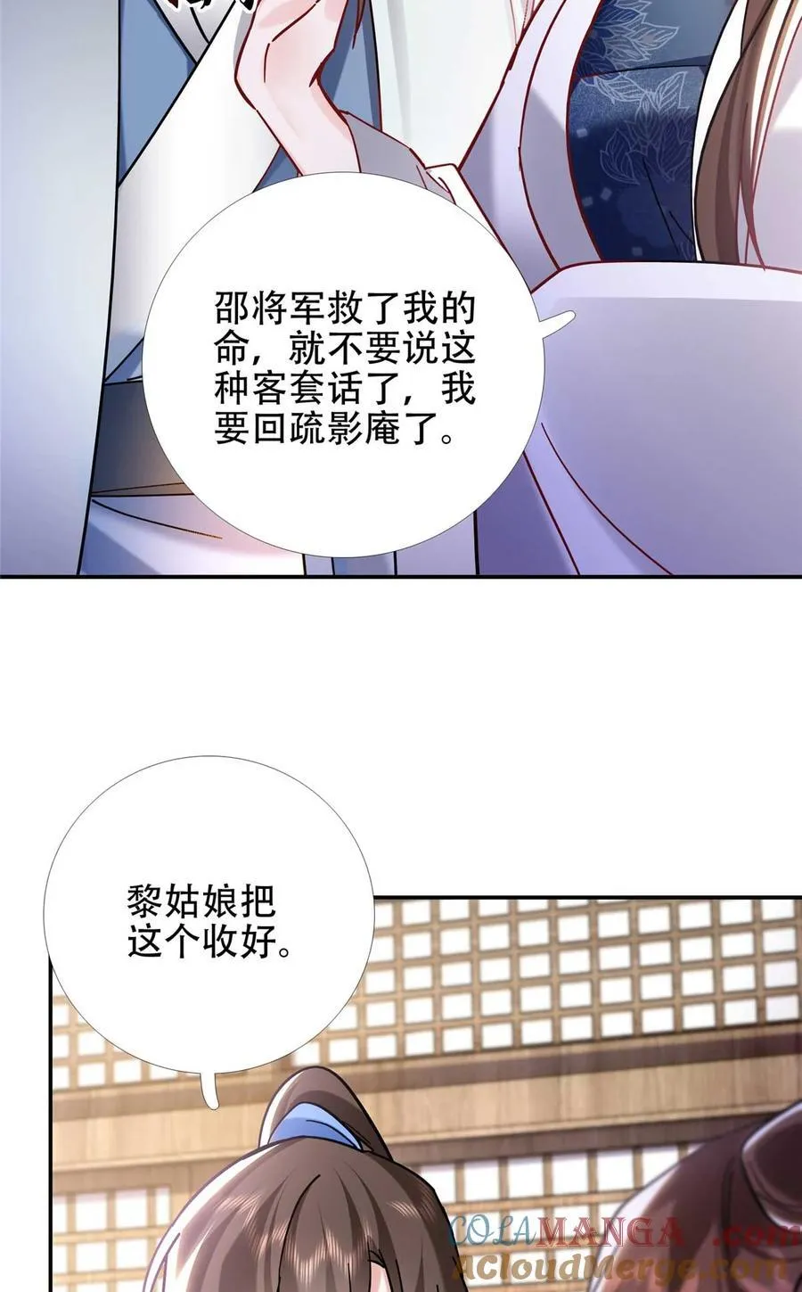 韶光慢漫画,第167话 多管闲事的男人1图