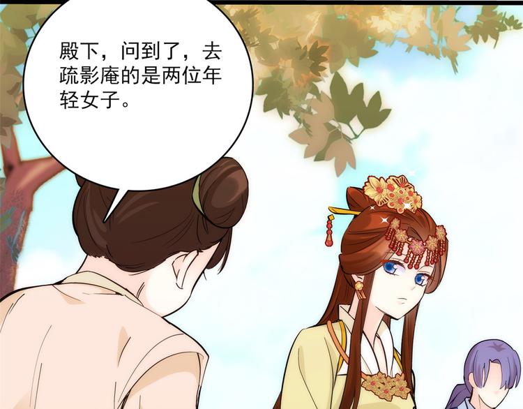 韶光慢漫画,第36话 小娘子生得好漂亮2图