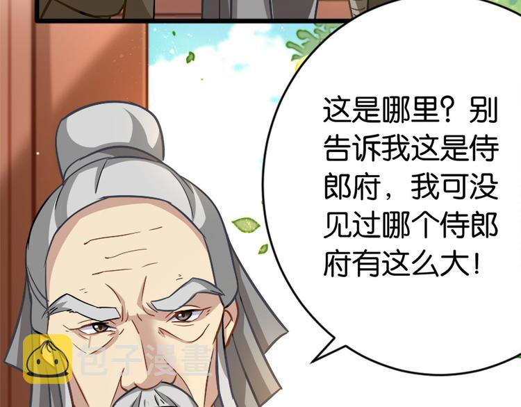 韶光慢全文免费阅读无弹窗笔趣阁漫画,第12话 乔家火是天灾还是人祸2图