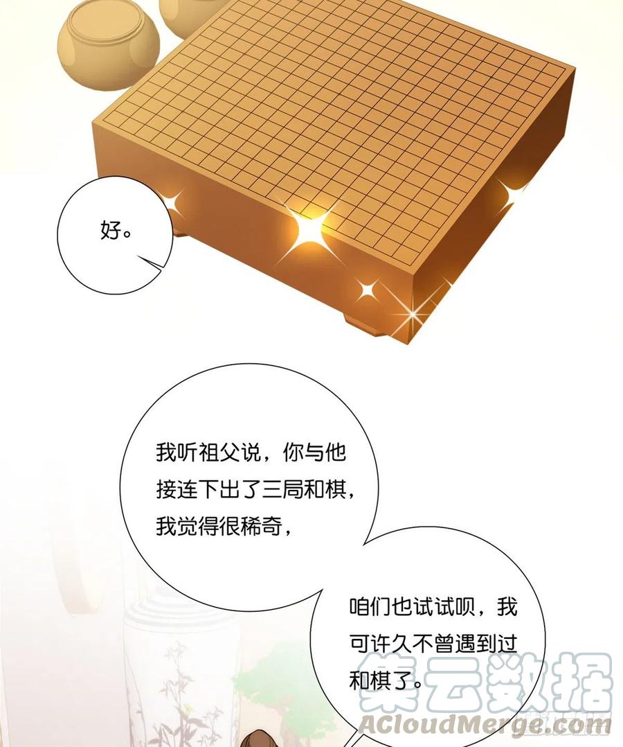 韶光慢漫画,第55话 黎三姑娘果然棋艺高明1图