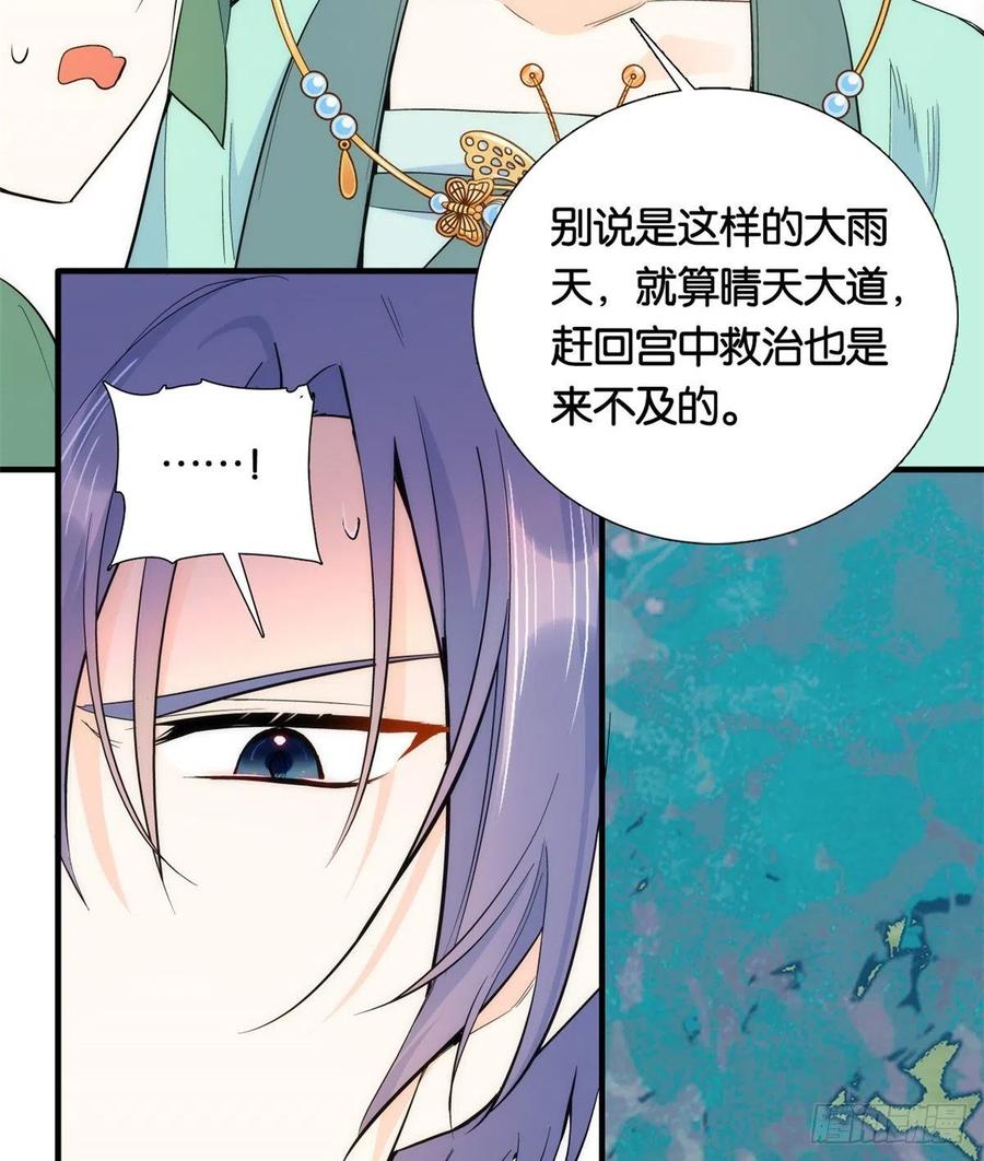韶光慢漫画,第71话 公主殿下受伤了1图