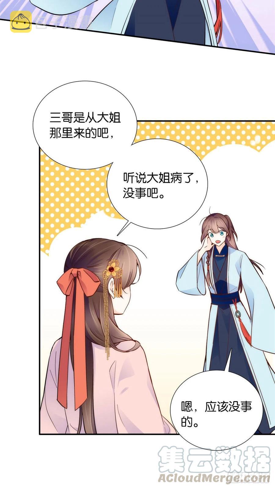 韶光慢漫画,107 怎么发现桃生破绽的？1图