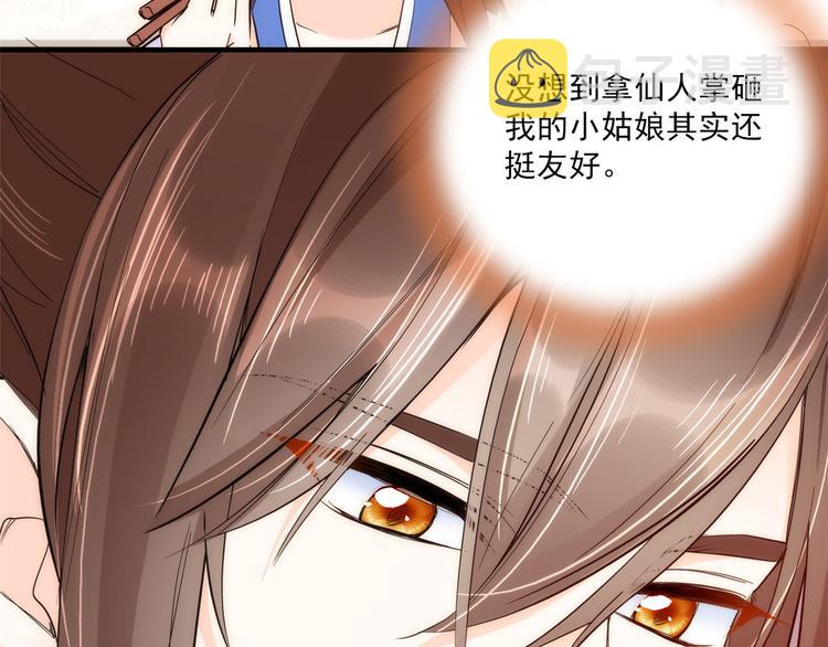 韶光慢冬天的柳叶漫画,第44话 伯祖母的忙你会帮的吧2图