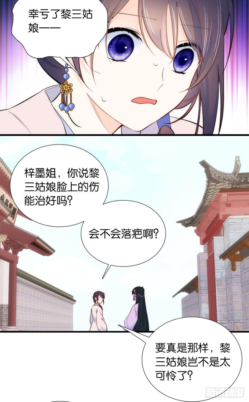 韶光慢漫画,第94话 受伤的是黎府的三姑娘1图