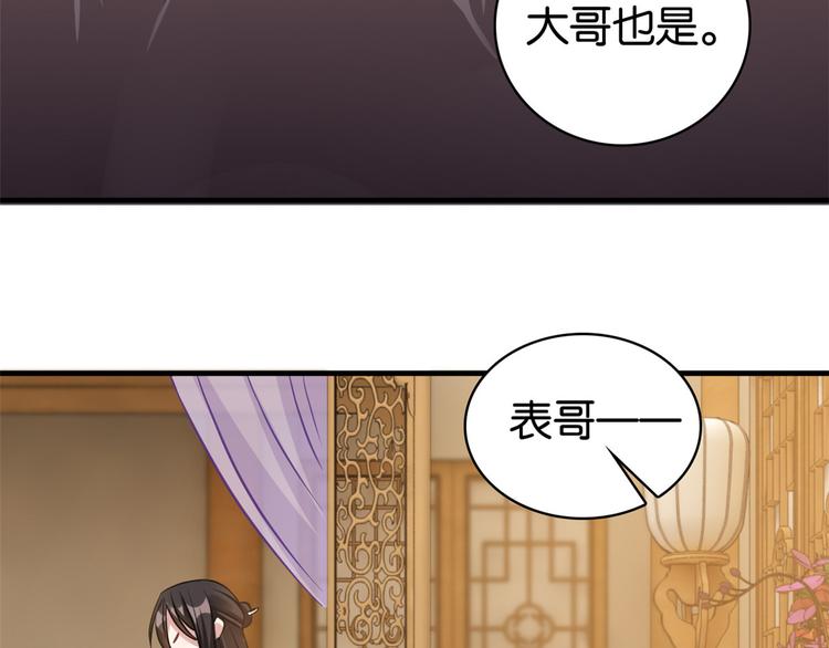 韶光慢漫画,第34话 我才不想叫他姐夫2图