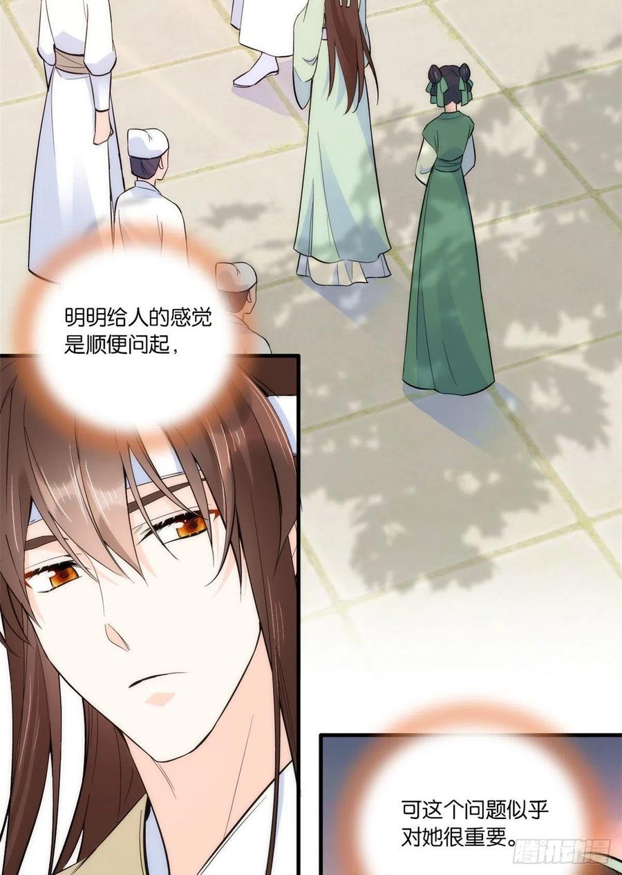 韶光慢漫画,第68话黎姑娘是舅兄的倾慕者？1图