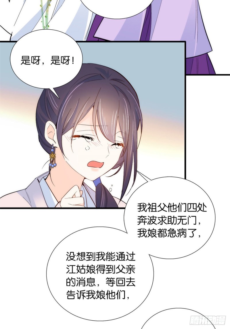 韶光慢漫画,第94话 受伤的是黎府的三姑娘2图