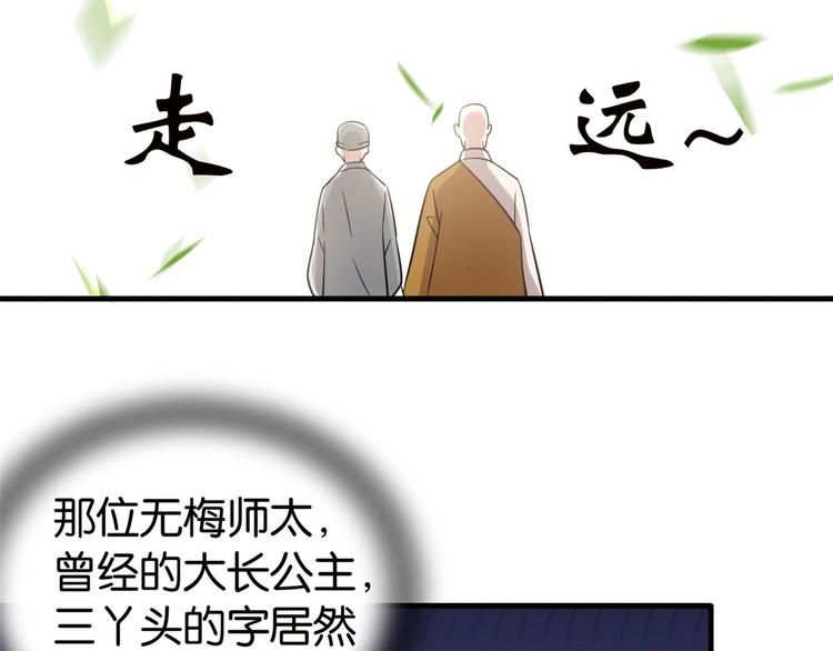 韶光慢漫画,第26话 里面真的躺着我吗？2图