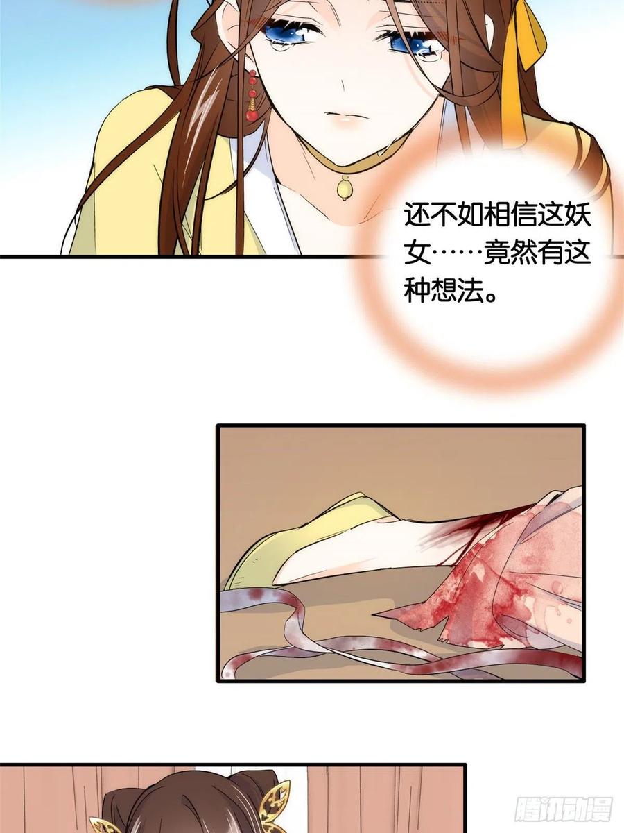 韶光慢漫画,第71话 公主殿下受伤了2图