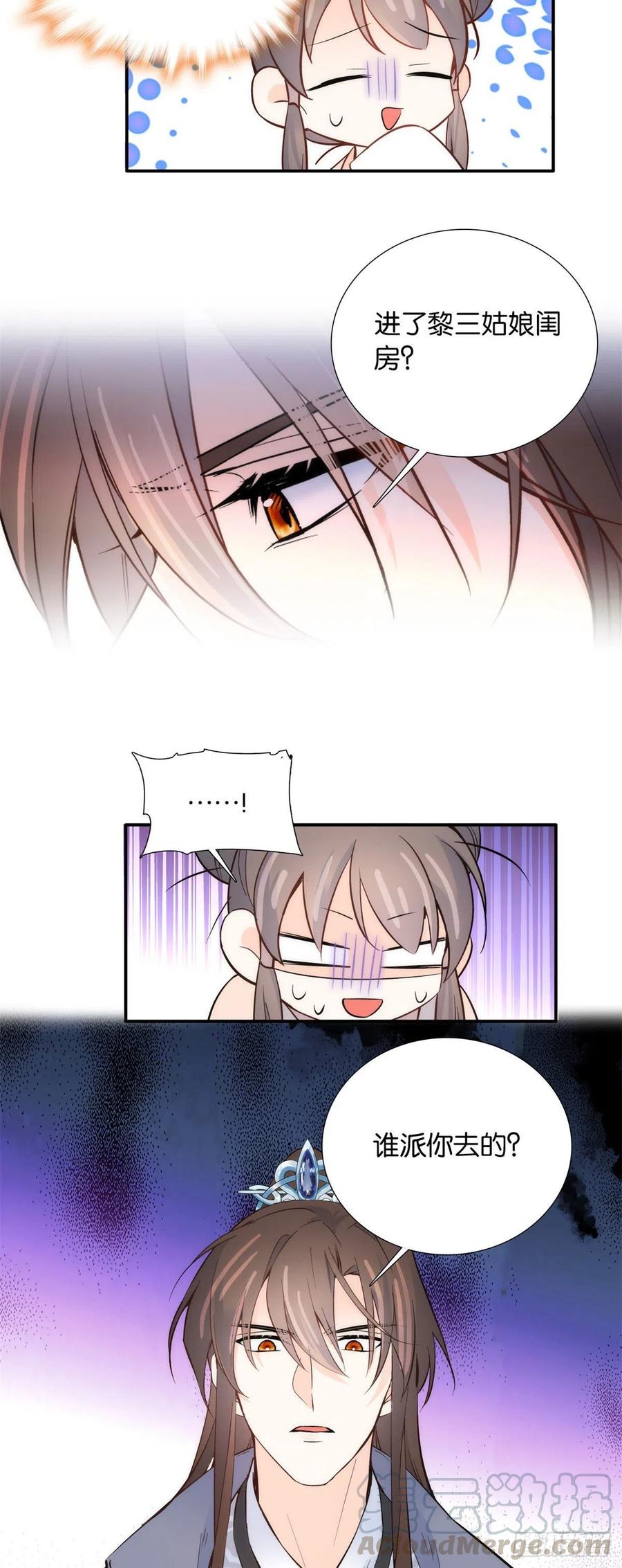 韶光慢漫画,106 池灿 你混帐！1图
