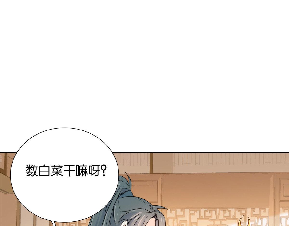 韶光慢漫画,133 邵将军真的很痛苦1图