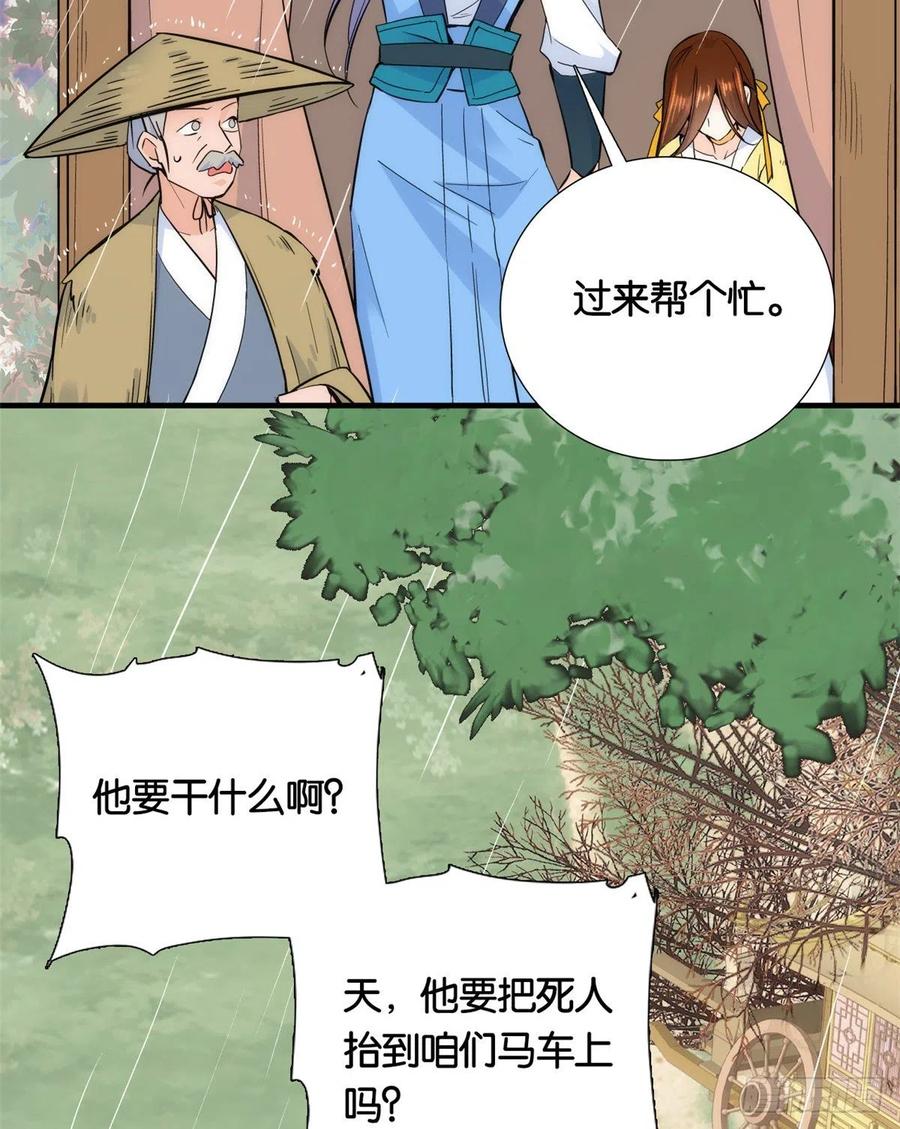 韶光慢漫画,第71话 公主殿下受伤了1图