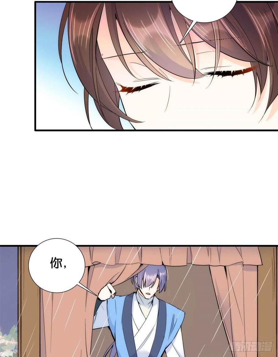 韶光慢漫画,第71话 公主殿下受伤了2图
