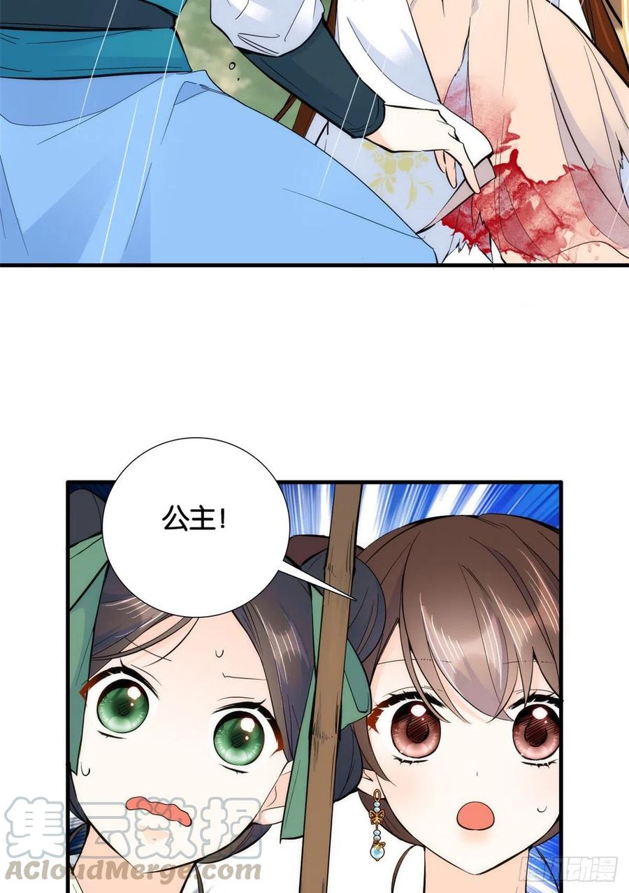 韶光慢漫画,第71话 公主殿下受伤了1图