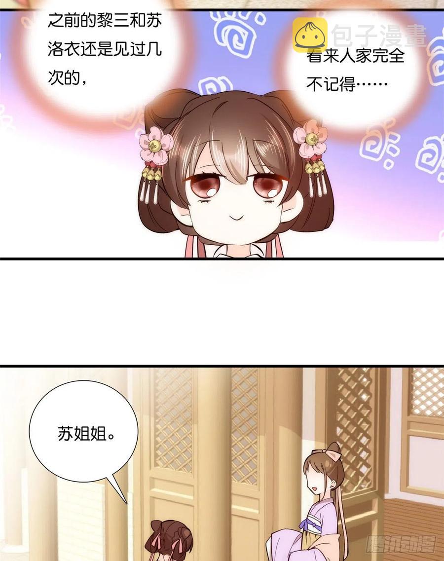 韶光慢漫画,第55话 黎三姑娘果然棋艺高明2图