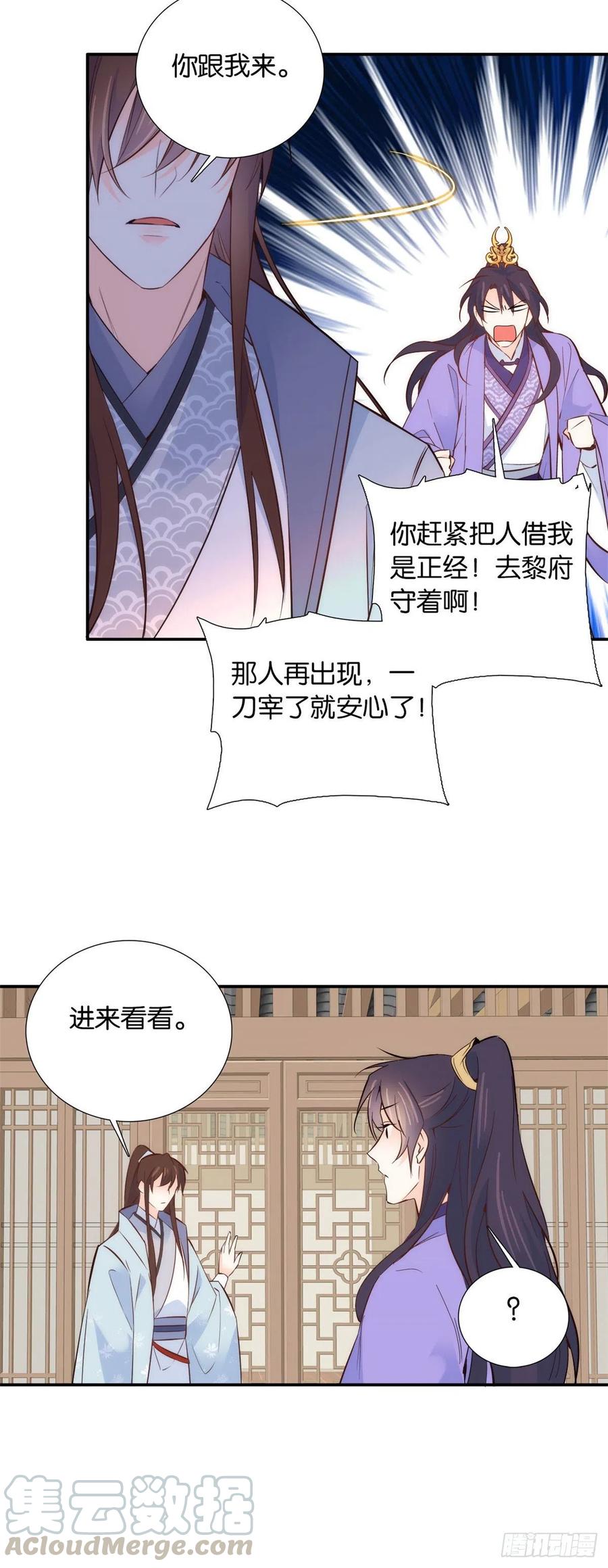 韶光慢漫画,106 池灿 你混帐！1图