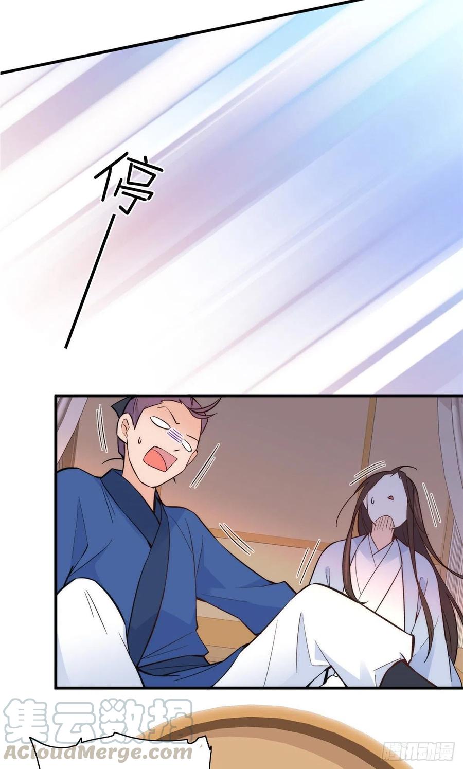 韶光慢漫画,第117话 乔公子，受死吧！1图