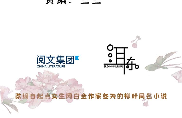 韶光慢漫画,第53话 乔氏是个什么样的人呢1图