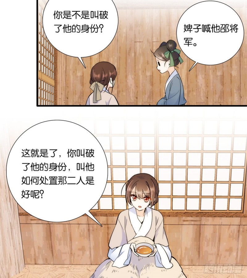 韶光慢txt下载百度云网盘漫画,第75话 真是心细的让人讨厌2图