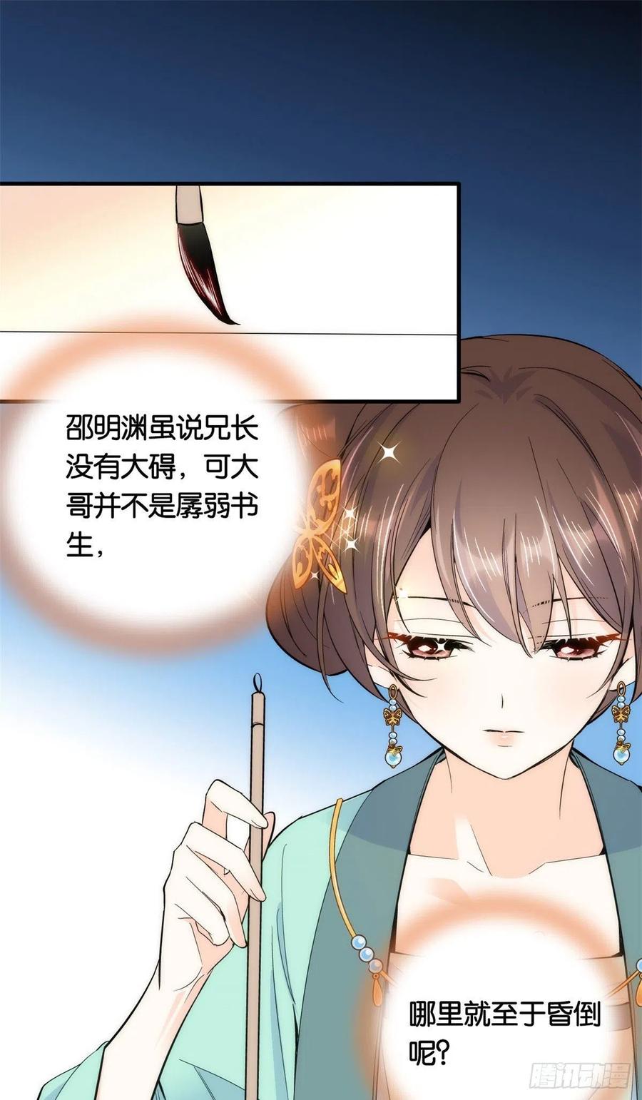 韶光慢冬天的柳叶漫画,第70话你和我表哥究竟什么关系1图