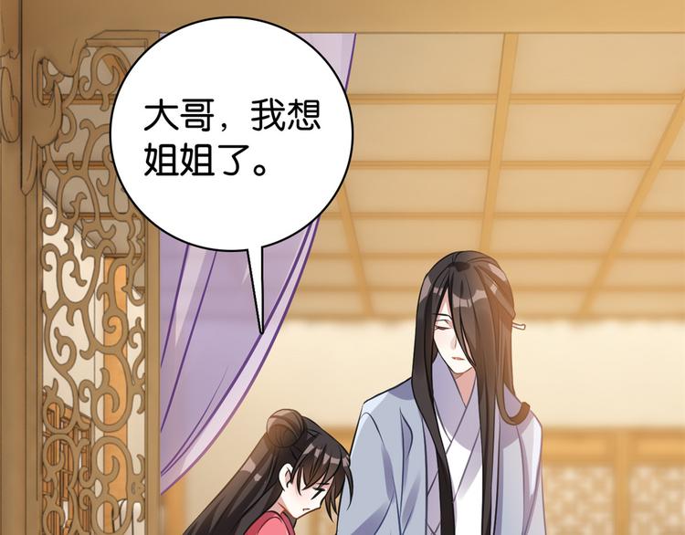 韶光慢漫画,第34话 我才不想叫他姐夫2图