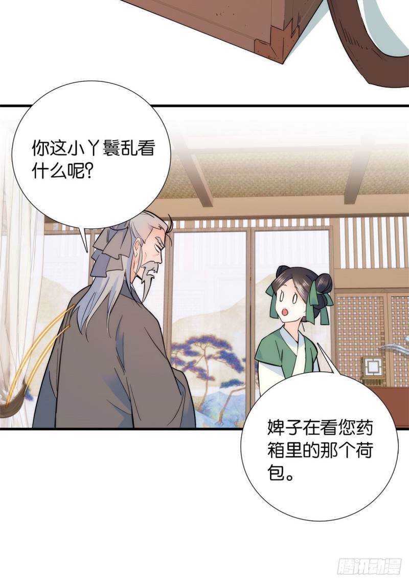 韶光慢漫画,第79话 昭丫头，是你吗1图