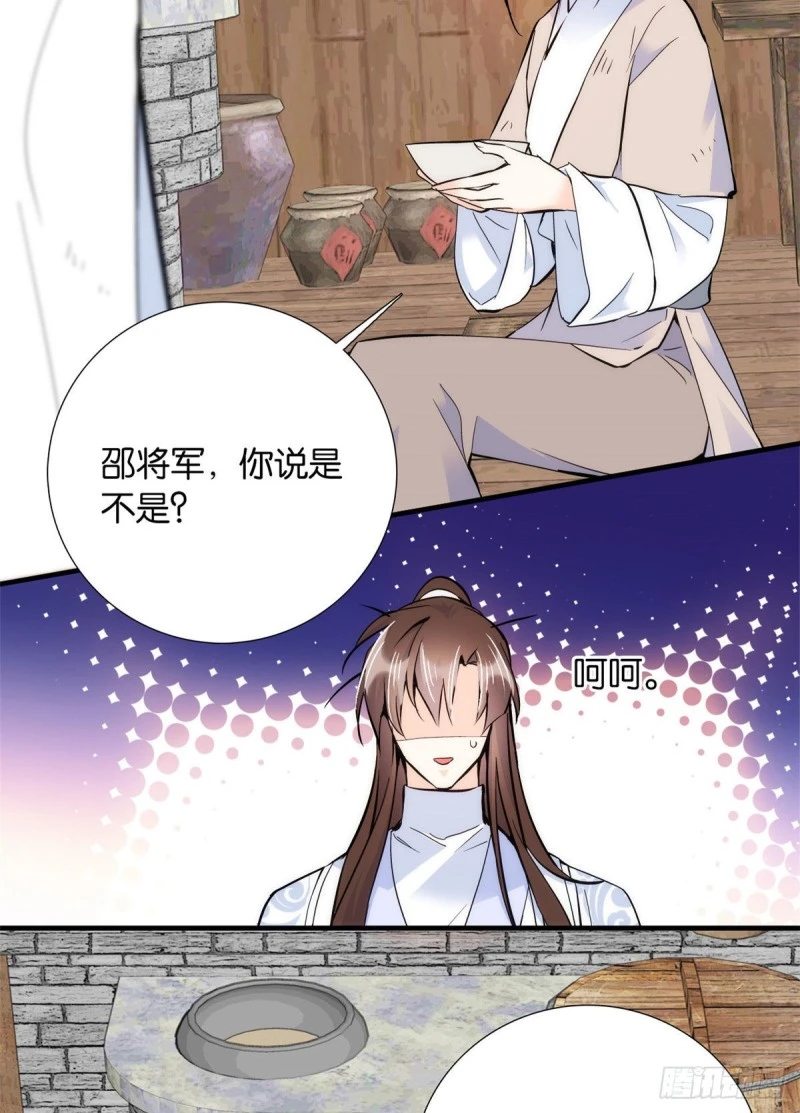 韶光慢漫画,第77话 我若要邵将军娶我呢？2图