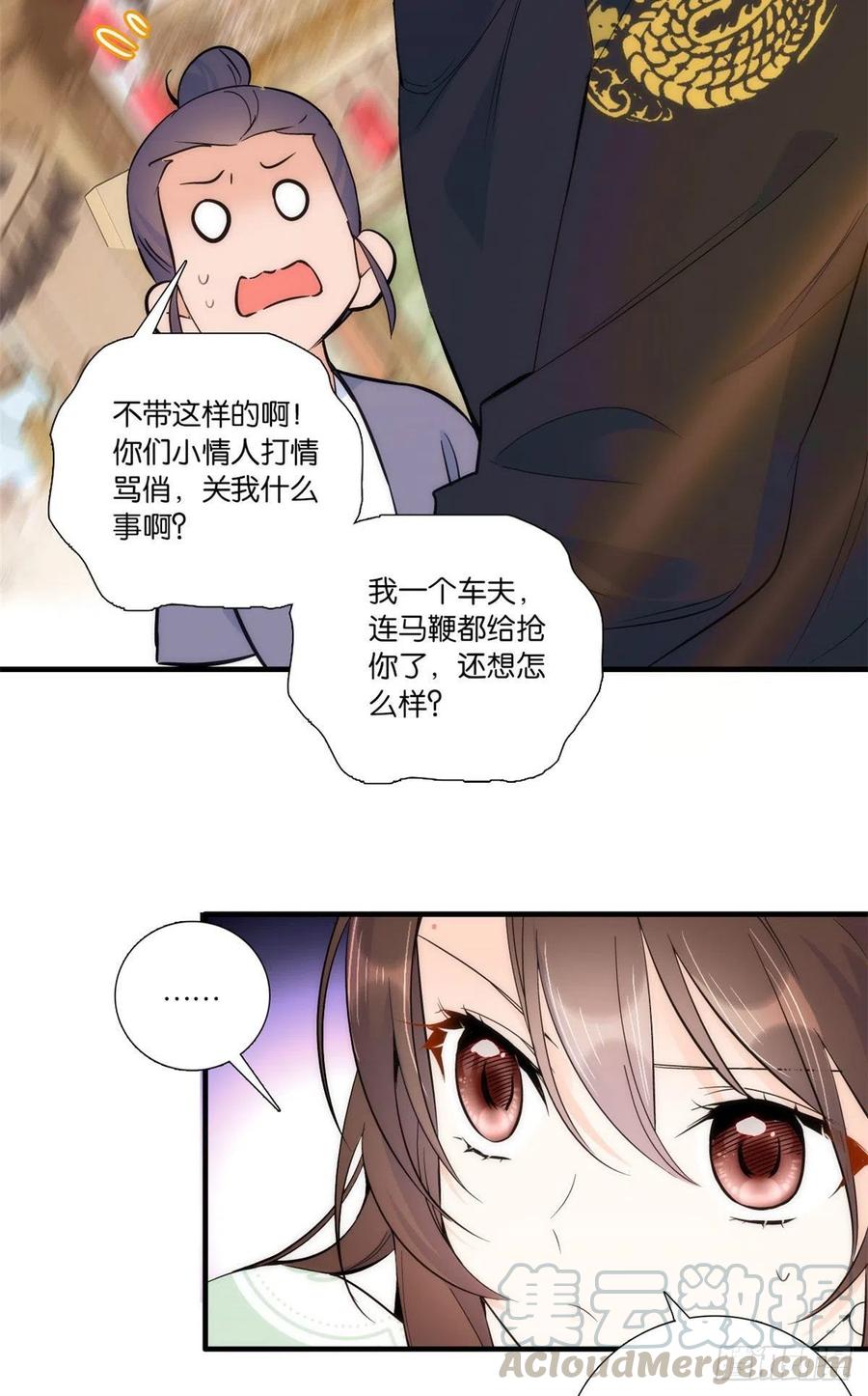 韶光慢漫画,第69话 对黎姑娘也该上心些1图