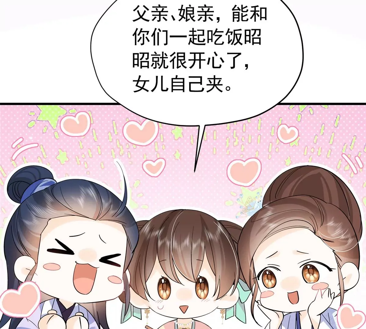 韶光慢故事梗概漫画,第156话 乔家大火的真相2图