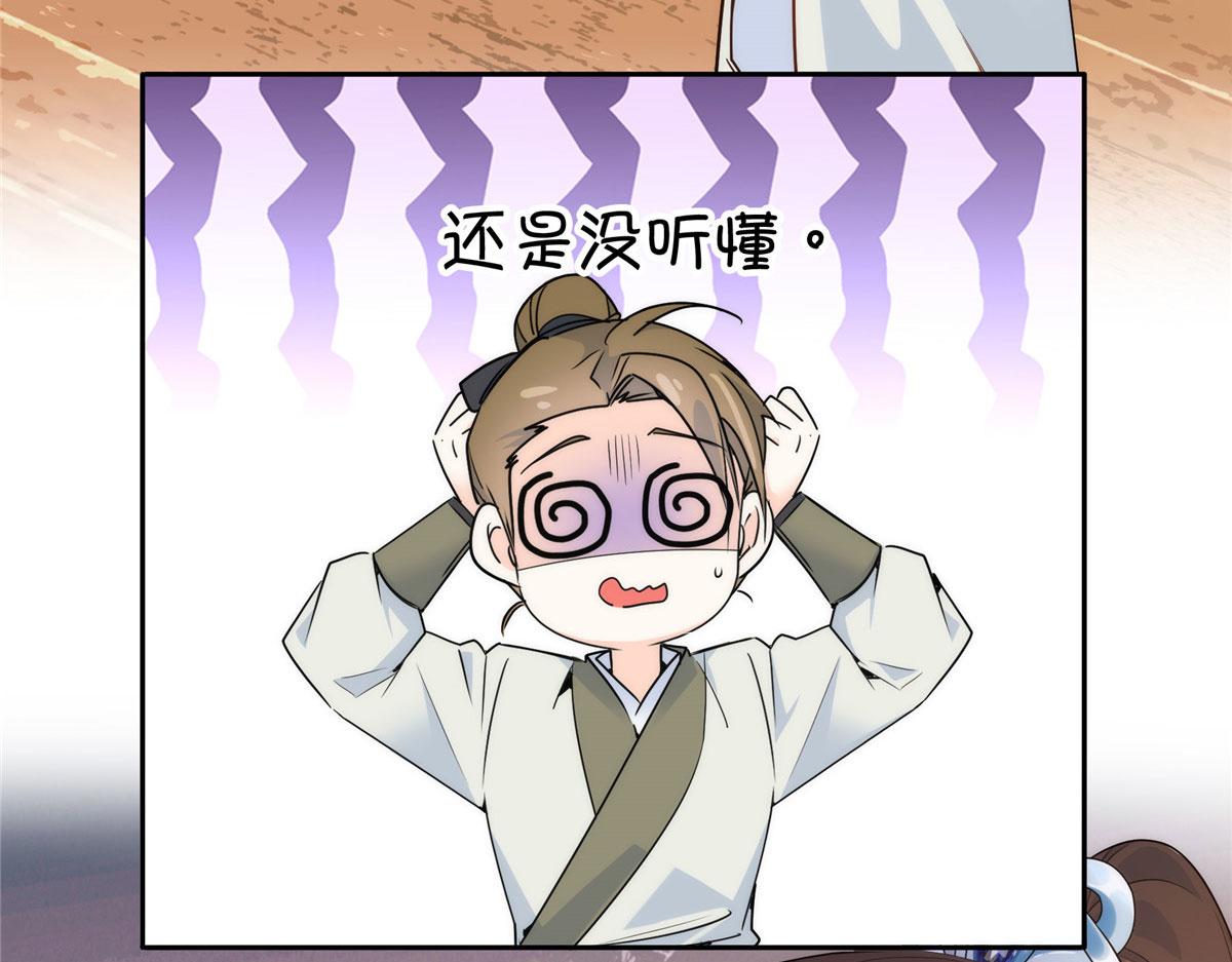 韶光慢漫画,134 打伤贾疏的人其实是你吧1图