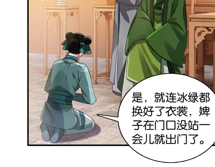 韶光慢漫画,第29话 乔公子毁了容2图