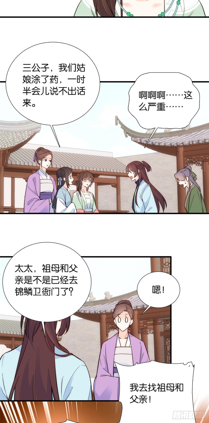韶光慢漫画,第97话 不许动我祖母和父亲2图