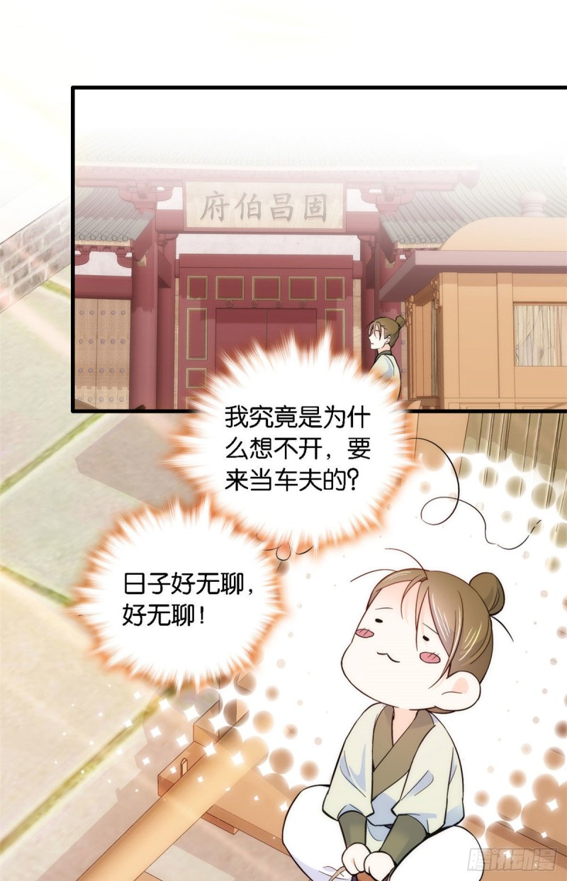 韶光慢漫画,第93话 日子好无聊，好无聊！2图