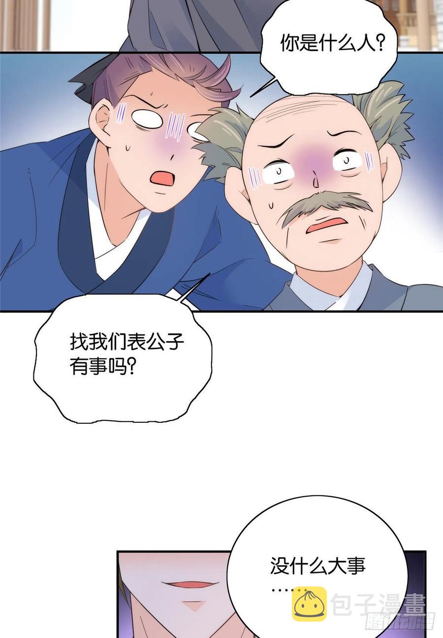 韶光慢漫画,第117话 乔公子，受死吧！2图