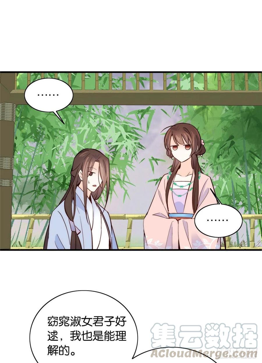 韶光慢漫画,115你就不怕黎三对表哥有想法1图