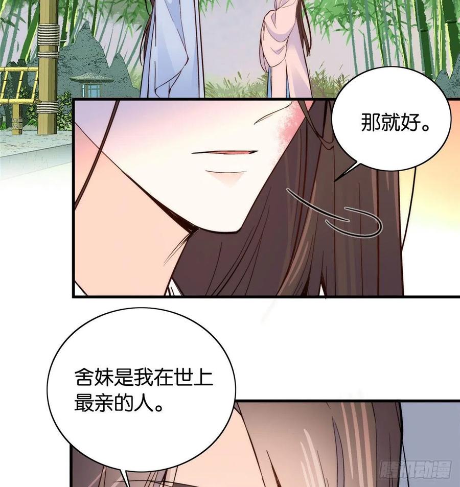 韶光慢小说全文免费阅读笔趣阁漫画,114 我可以叫你乔大哥吗？1图