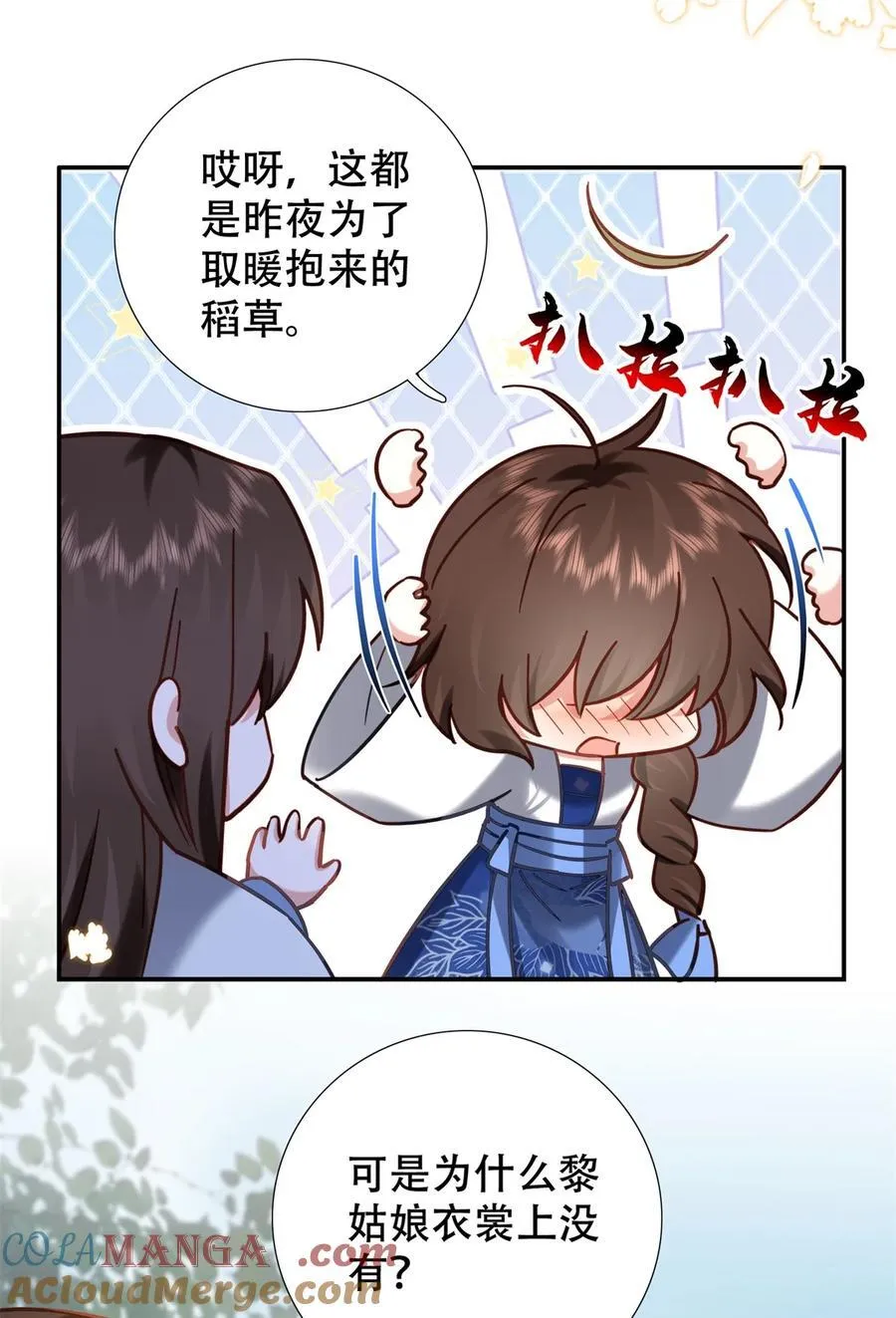 韶光慢漫画,第164话 替我照顾好黎三1图