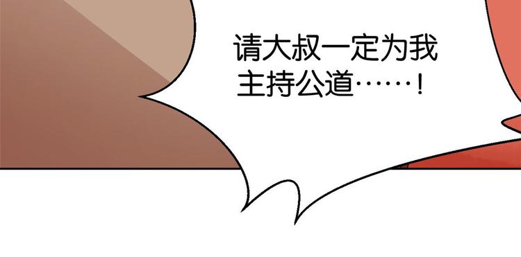 韶光慢漫画,第02话 大叔救我！1图