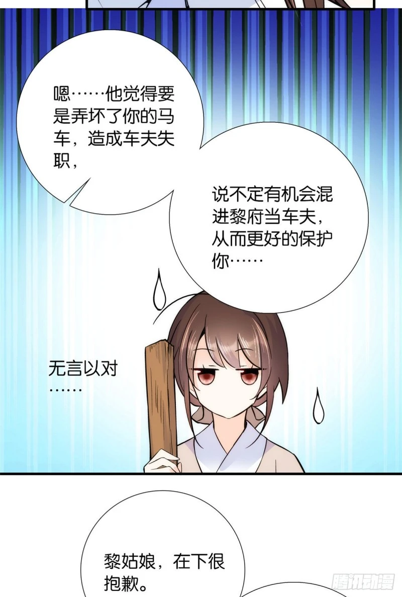 韶光慢漫画,第77话 我若要邵将军娶我呢？1图