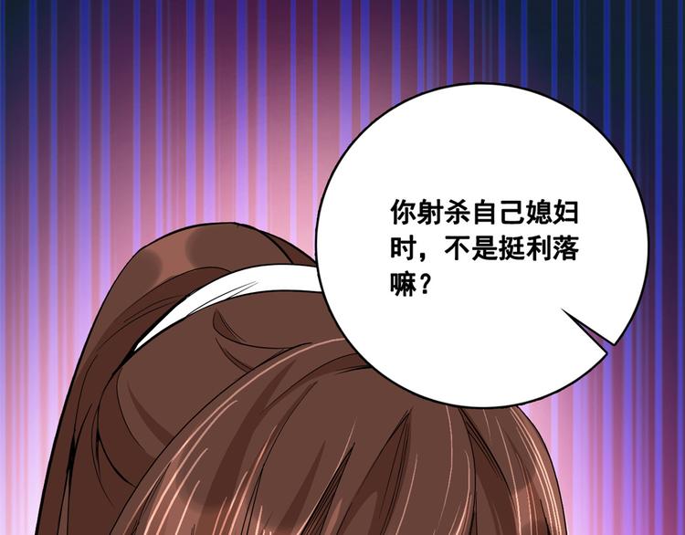 韶光慢漫画,第47话 你射杀媳妇时挺利落嘛2图