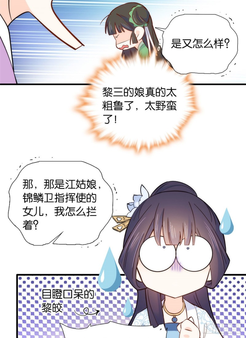 韶光慢漫画,第95话 为了黎三的毁容陪葬2图